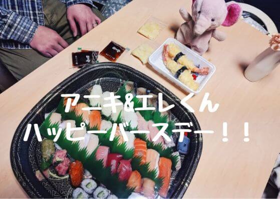 函館の情熱ステーキと回転寿司の函太郎でお祝い！アニキとエレくんの誕生日