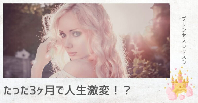 プリンセスレッスン