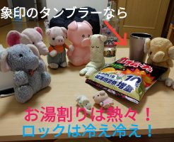象印タンブラー