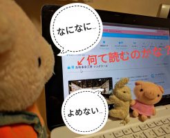 PCに表示された【烏賊】の文字が読めない