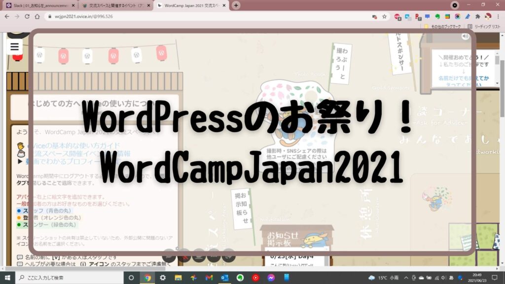 多様性を認め合える世界。WordCampJapan2021