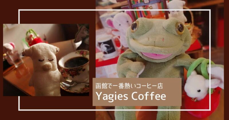 Yagies Coffeeで遊べ！ぬい撮りとコーヒータイム