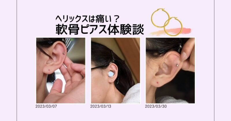 軟骨ピアス