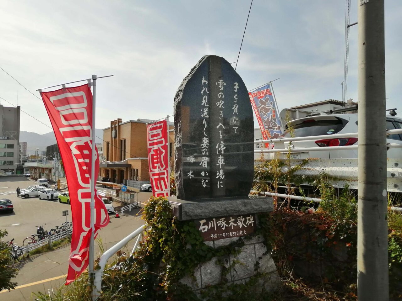 小樽駅付近石川啄木の歌碑