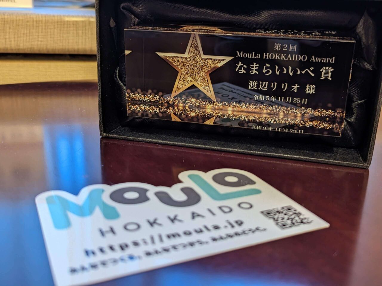 MouLa HOKKAIDO第2回ベストモウラー賞トロフィー