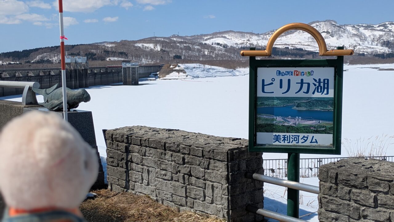 美利河ダム